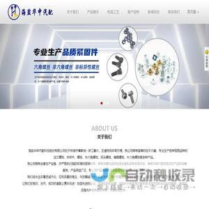 海盐华申汽配科技股份有限公司