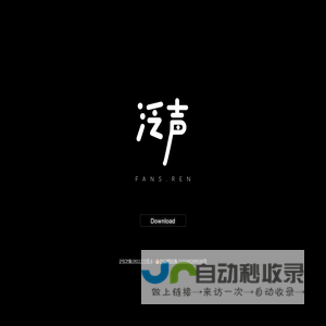 泛声