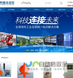 沈阳科能达自控科技有限公司