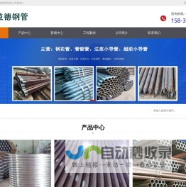 管棚管厂家,注浆跟管现货,土钉钢管生产厂家