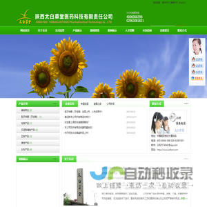 陕西太白草堂医药科技有限责任公司官网