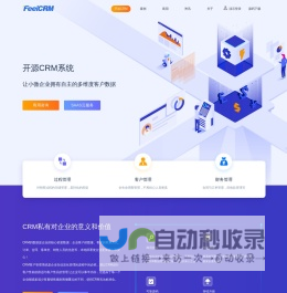开源CRM系统源码