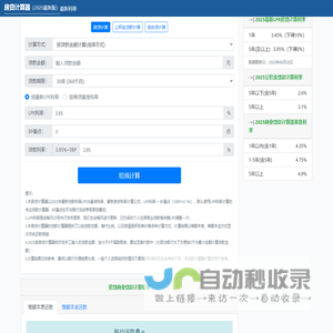 房贷计算器