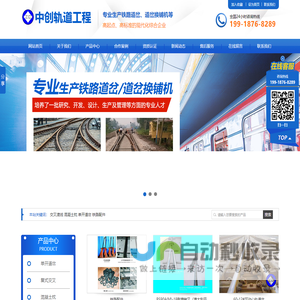 湖南中创轨道工程装备有限公司