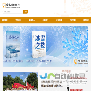 哈尔滨出版社
