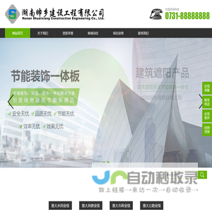 湖南帅乡建设工程有限公司