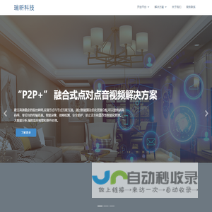 深圳市大唐瑞昕科技有限公司