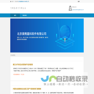 北京豪腾嘉科软件有限公司