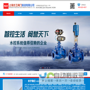 上海方工阀门制造有限公司