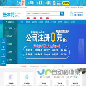 工商公司注册