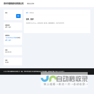 郑州书僮网络科技有限公司