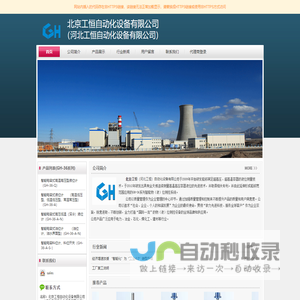 河北工恒自动化设备有限公司
