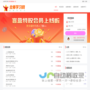 北师学习网