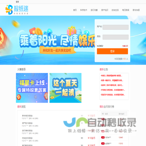 报纸迷