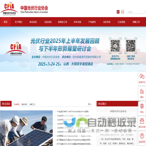 中国光伏行业协会