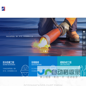 阴市东方建筑防水工程有限公司