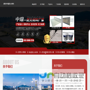廊坊中瑞防火材料有限公司