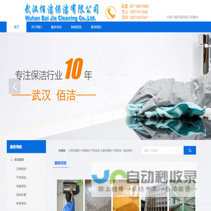 武汉保洁公司