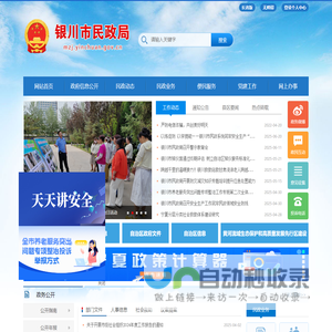 银川市民政局