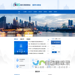 重庆工程咨询协会