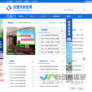 东营市财政局