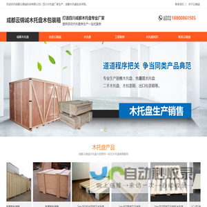 成都云锦诚科技有限公司/木托盘批发