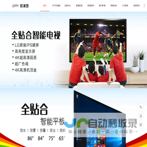 欧浦登(福建)光学有限公司