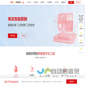 用友工资条