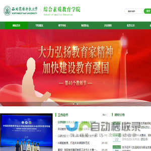 西北农林科技大学综合素质教育学院