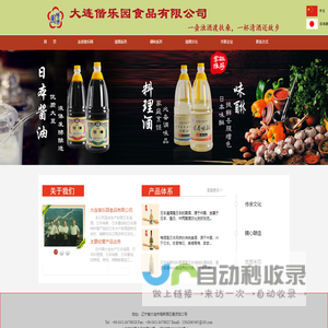 大连偕乐园食品有限公司