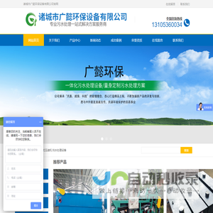诸城市广懿环保设备有限公司