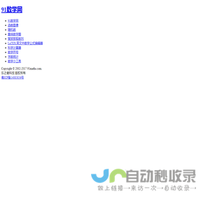 91数学网