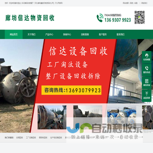 廊坊工厂设备回收