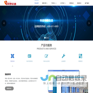 邦泰软通