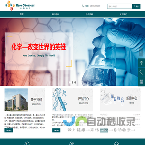 上海合勒化学科技有限公司