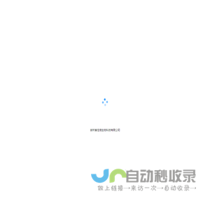 吉林省佳信生物科技有限公司