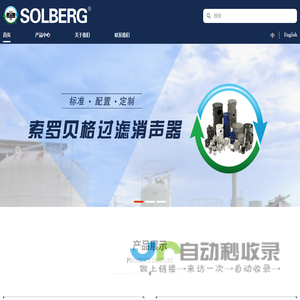 索罗贝格过滤消声器制造（苏州）有限公司