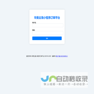 华美云海小程序订单平台