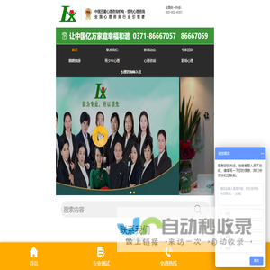 河南领先心理咨询有限公司