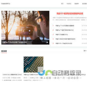 科技数码信息平台