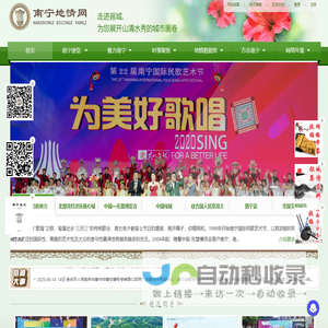 南宁地情网