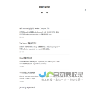 前端开发日志