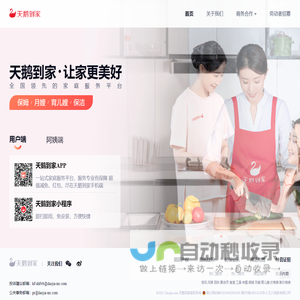 北京天鹅到家保姆