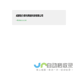 成都链介颜与网络科技有限公司