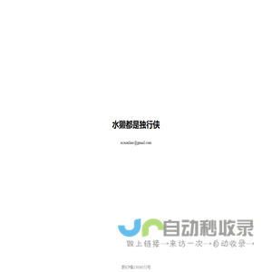 水獭都是独行侠