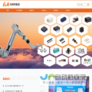 科姆特集团