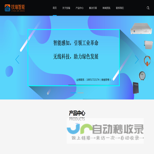 江苏技瑞智能物联科技有限公司