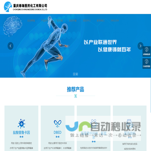 重庆春瑞医药化工有限公司