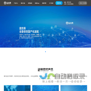 监控易