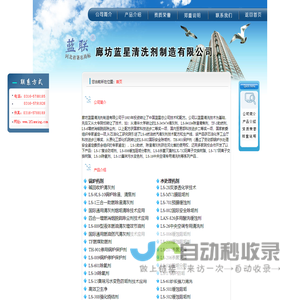 廊坊蓝星清洗制造有限公司